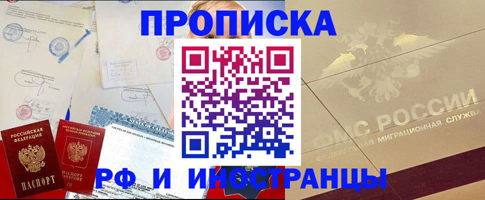 прописка для военкомата в Павловском Посаде