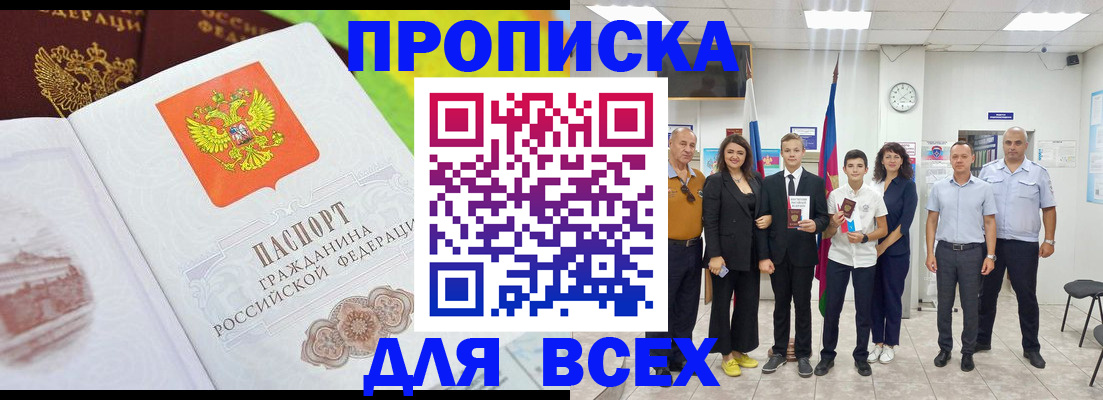 где прописаться в Павловском Посаде