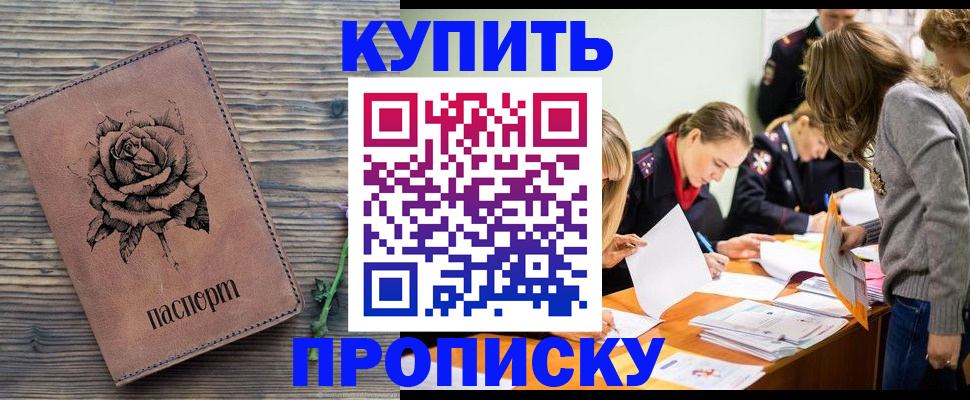 прописка паспорт в Павловском Посаде