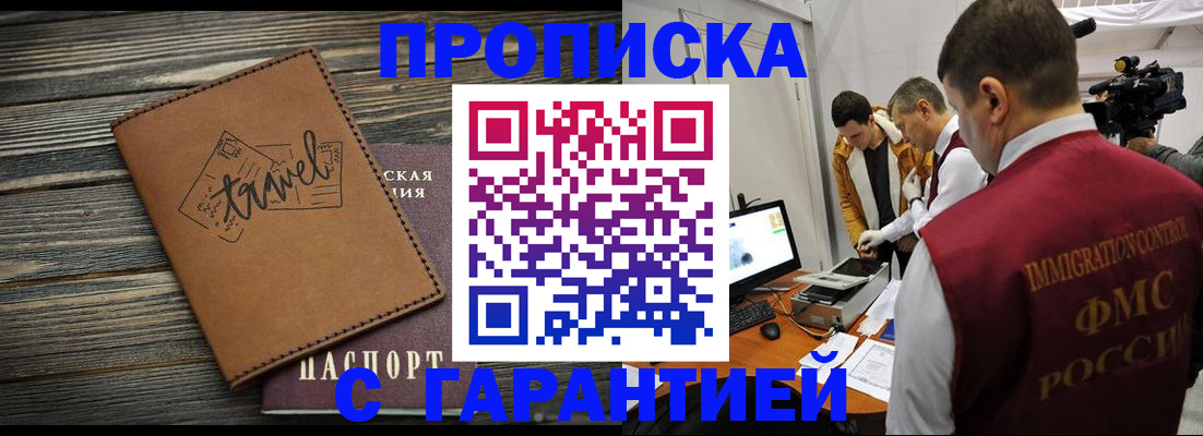 прописка паспорт в Павловском Посаде