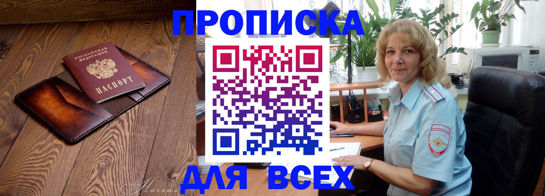 прописка для кредита в Павловском Посаде